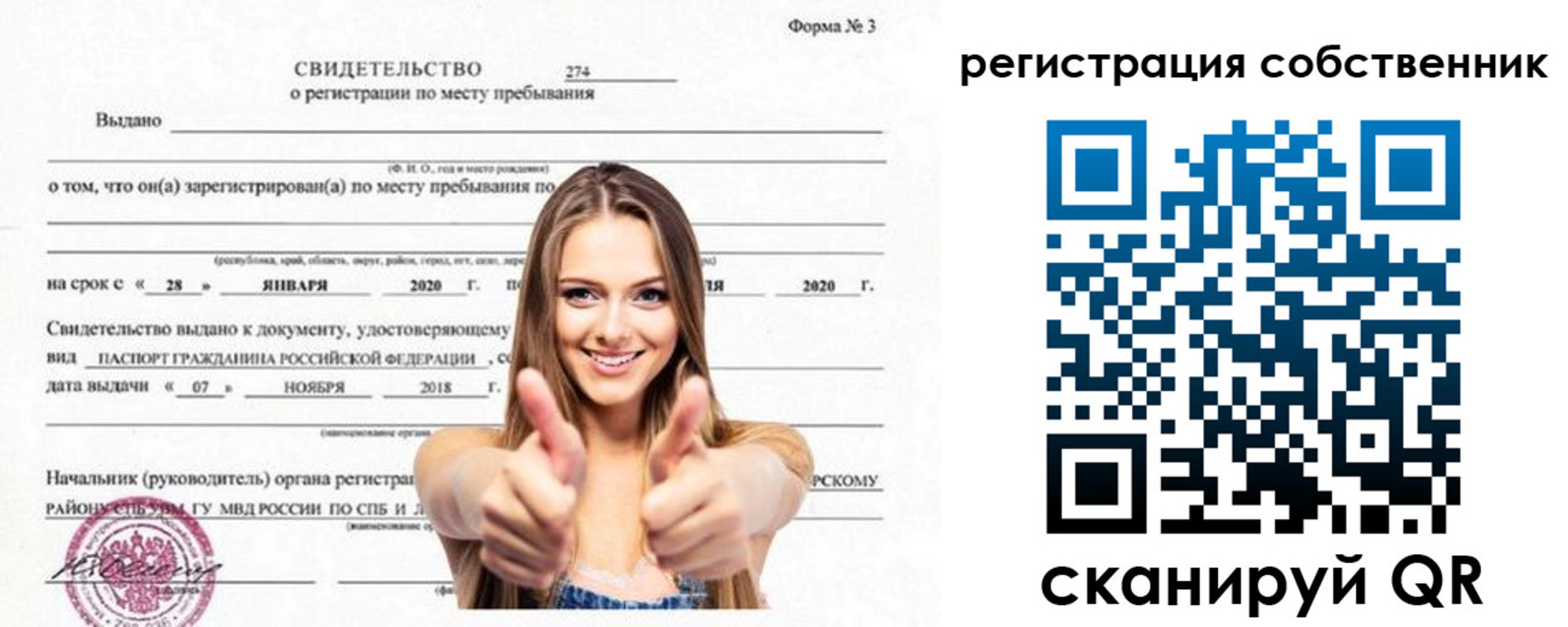 временная регистрация законно в Обояни